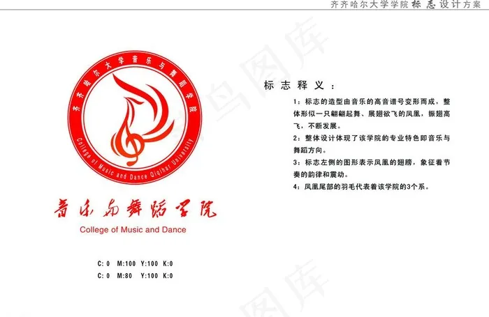 音乐与舞蹈学院标志图片psd模版下载