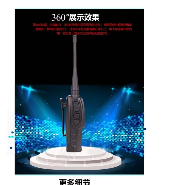 对讲机展示图psd模版下载