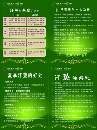 汗蒸海报图片设计