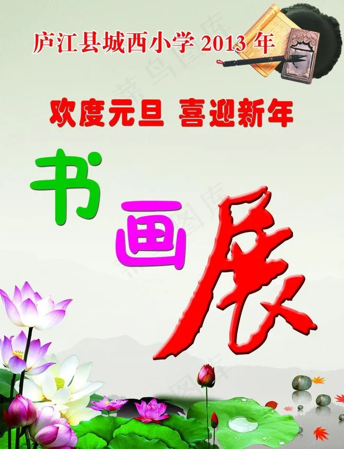 书画展图片(3071X4252(DPI:100))psd模版下载