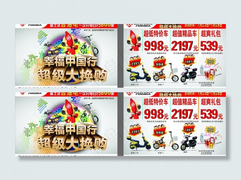 富士达电动车图片