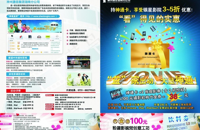 神州通信dm单图片(2480X3508(DPI:300))psd模版下载