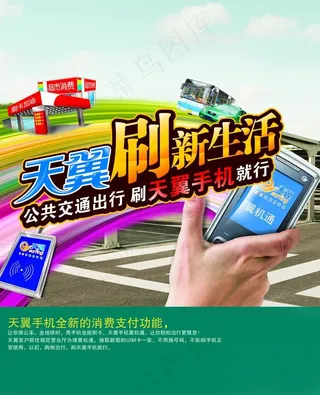 天翼刷新生活图片