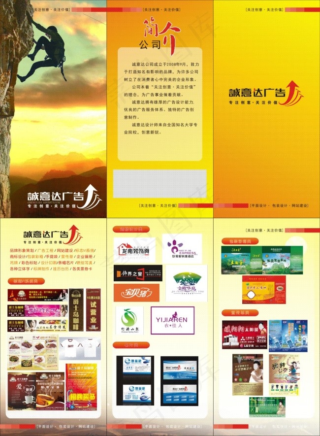 广告画册cdr矢量模版下载
