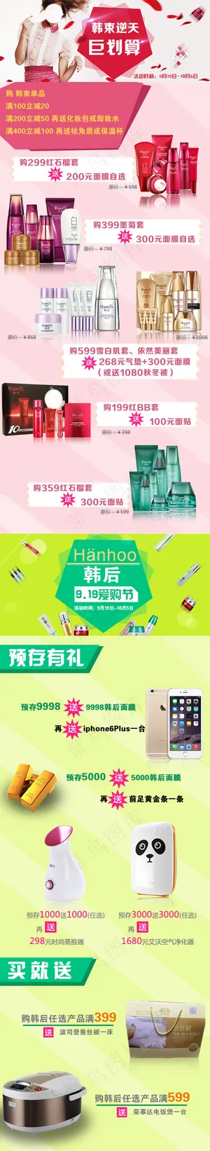 手机端活动海报