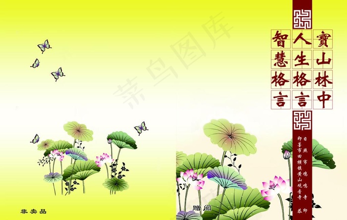 人生格言图片
