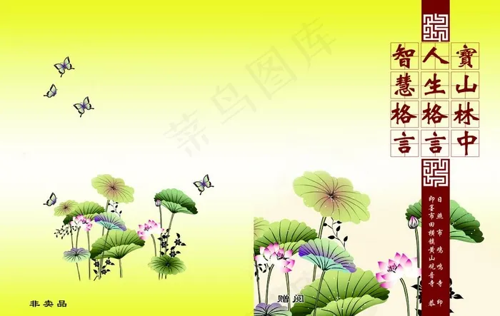 人生格言图片psd模版下载