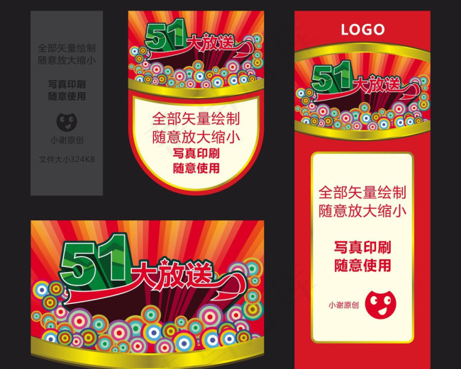 51大放送矢量素材cdr矢量模版下载