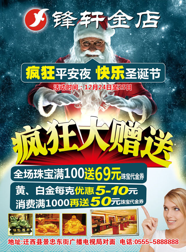 金店圣诞节促销海报psd素材(2551X3437(DPI:300))psd模版下载