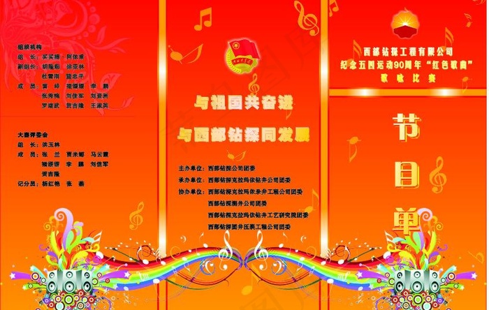 歌咏比赛节目单图片cdr矢量模版下载