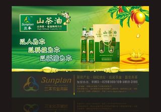 山茶油海报设计图片