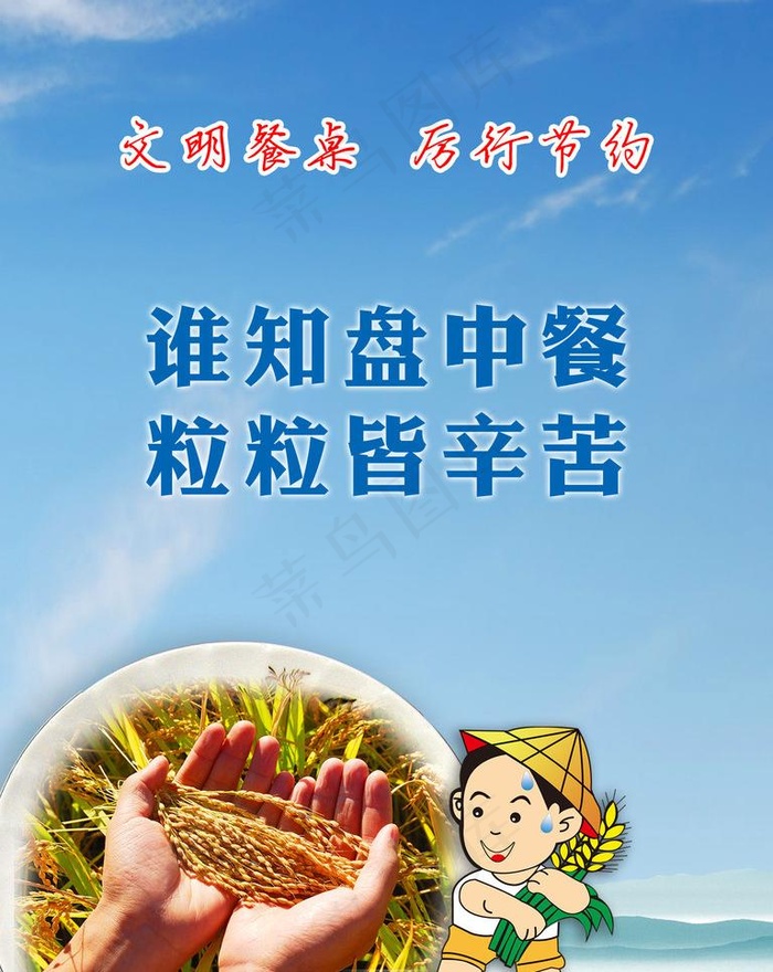 节约海报图片