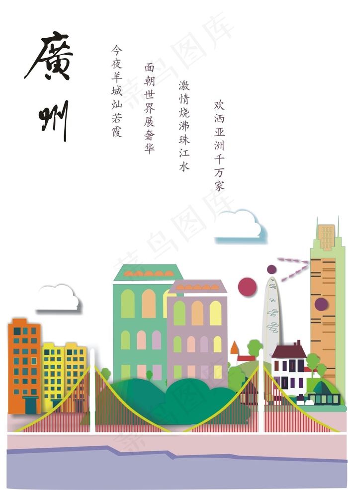 城市广州cdr矢量模版下载