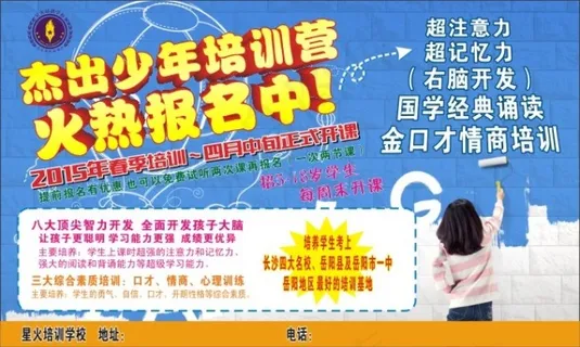 青少年培训营训练营培训班海报单页