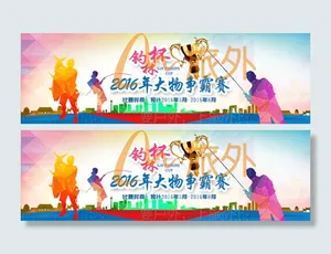 旅外钓林杯主图