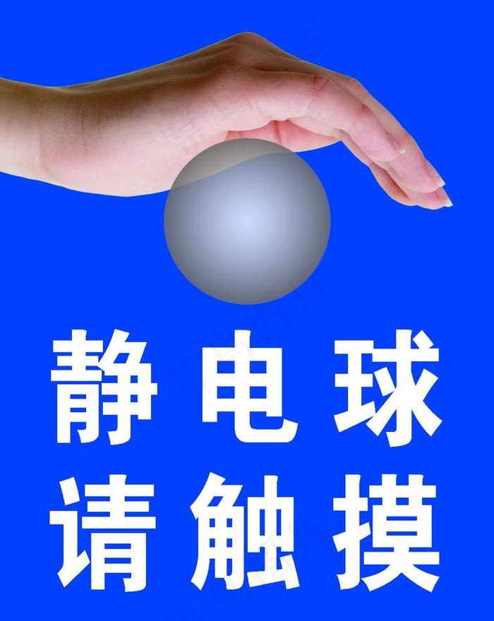 静电球 请触摸psd模版下载