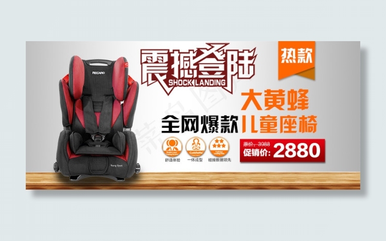 汽车安全座椅海报psd模版下载