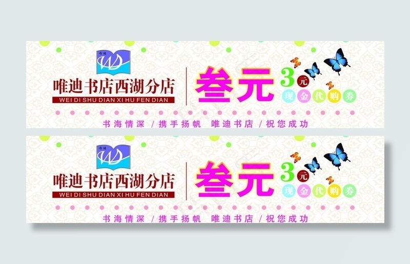 现金券 赠券 免费券 代金券 优惠券图片cdr矢量模版下载