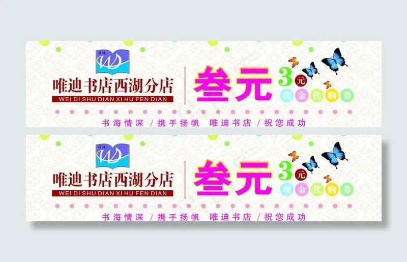 现金券 赠券 免费券 代金券 优惠券图片cdr矢量模版下载