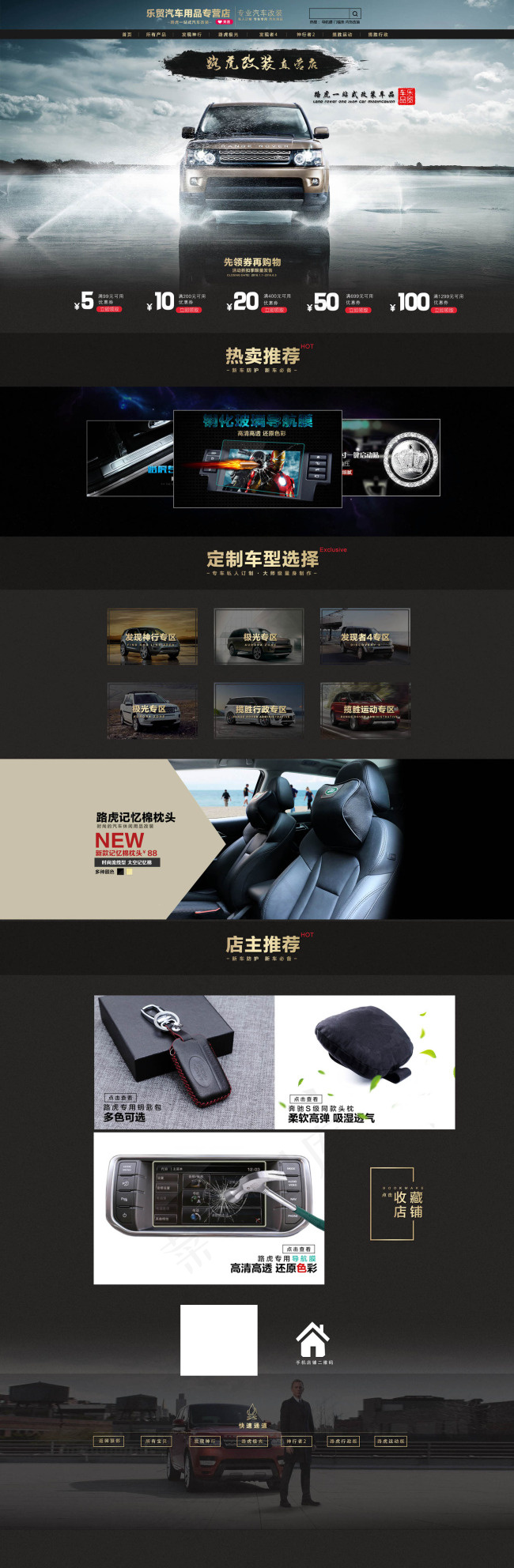 淘宝天猫汽车用品店铺装修模板