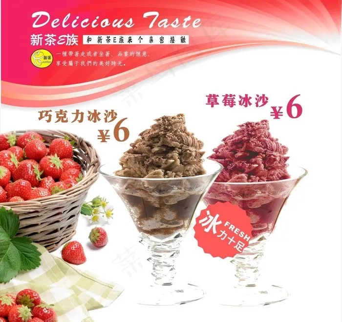 时尚好看饮料冰沙海报图片cdr矢量模版下载