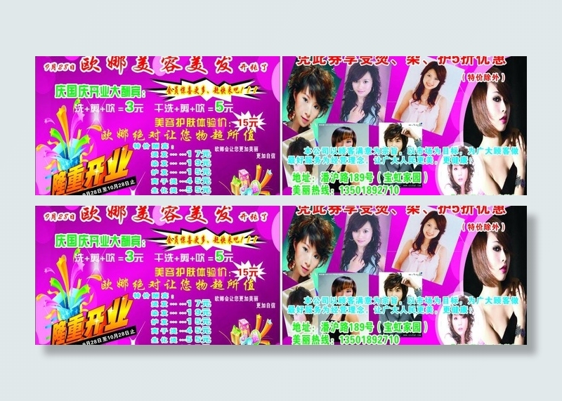 美容美发开业优惠券图片cdr矢量模版下载