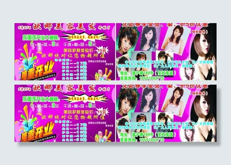 美容美发开业优惠券图片cdr矢量模版下载