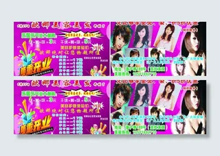 美容美发开业优惠券图片