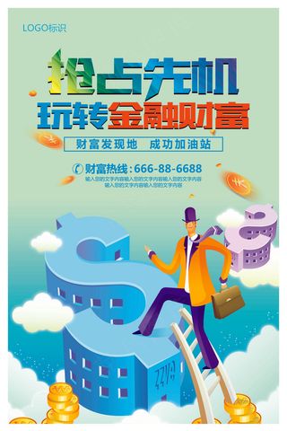 创意贷款理财海报X展架设计PSD模...