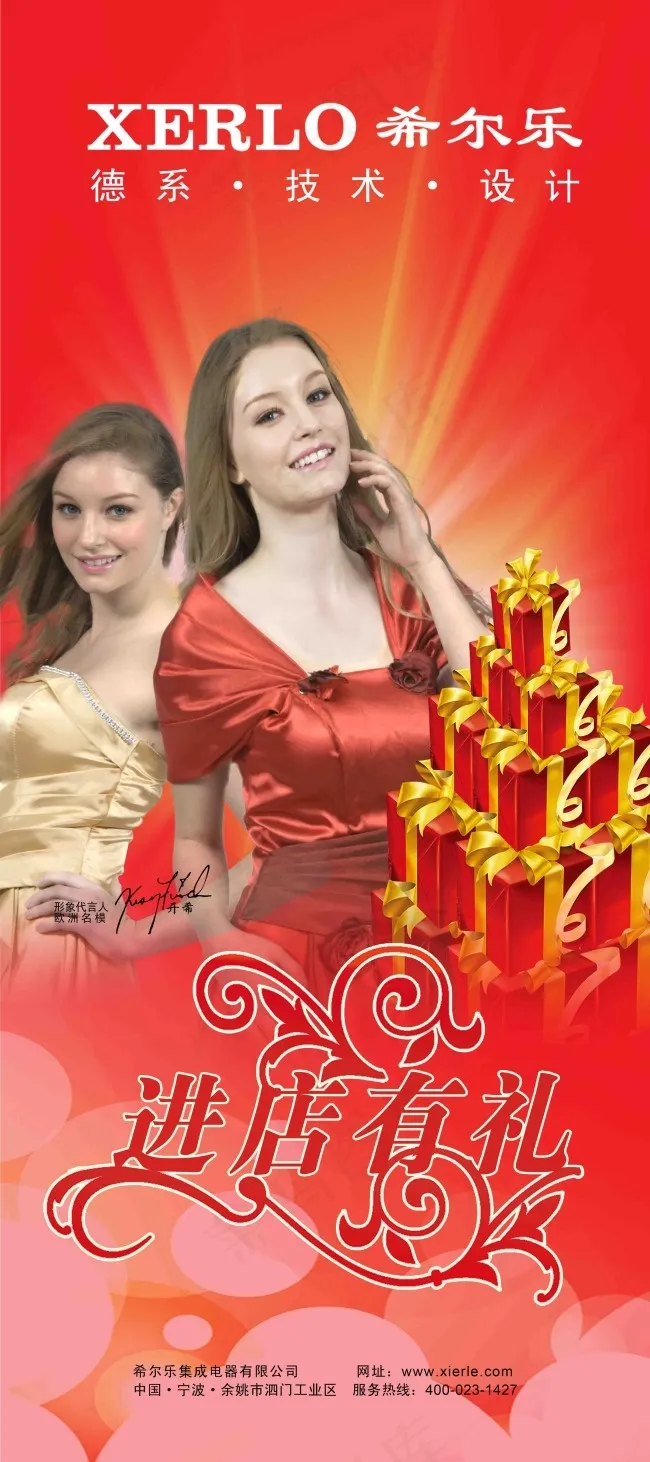 希尔乐集成电器展架PSD素材(3150X7087(DPI:100))psd模版下载