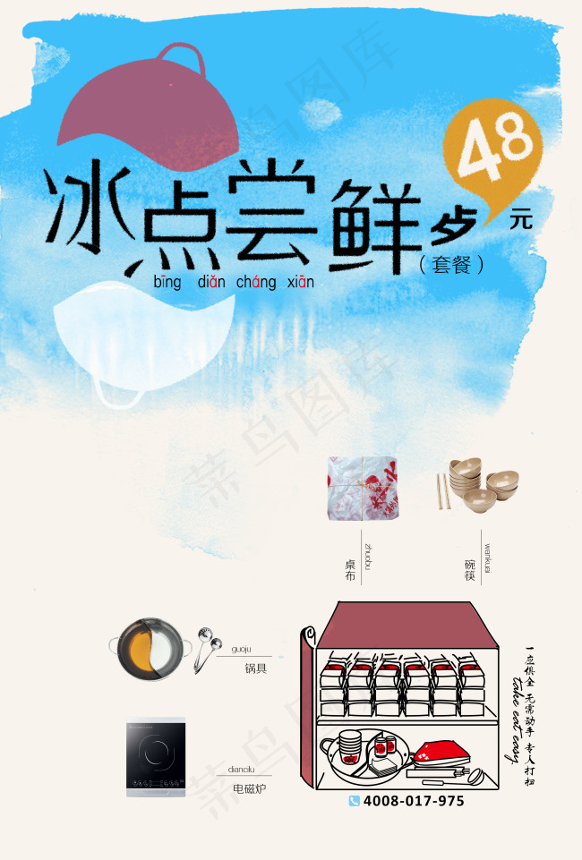 冰点尝鲜正面(2874X4252(DPI:500))psd模版下载