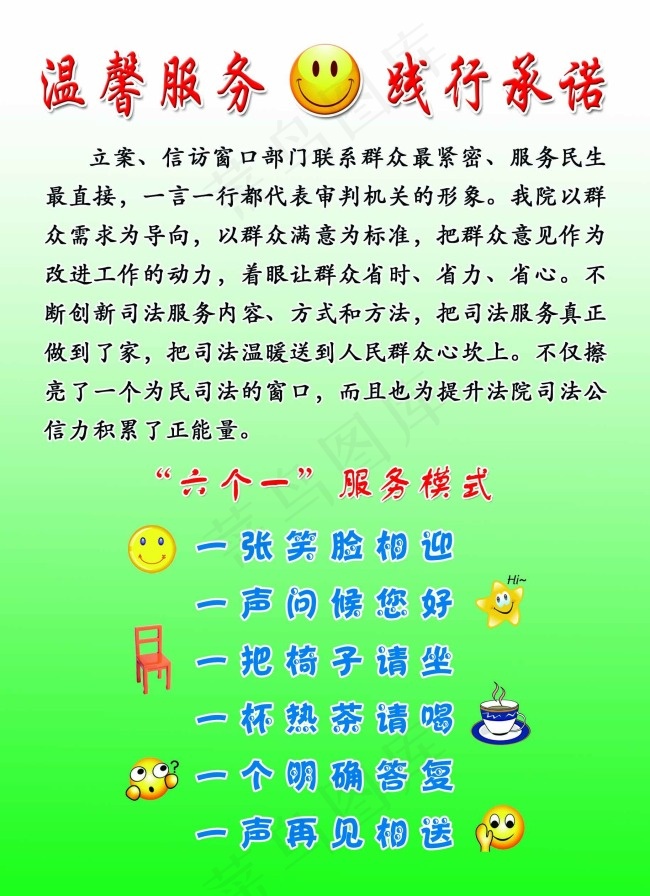 温馨服务践行承诺