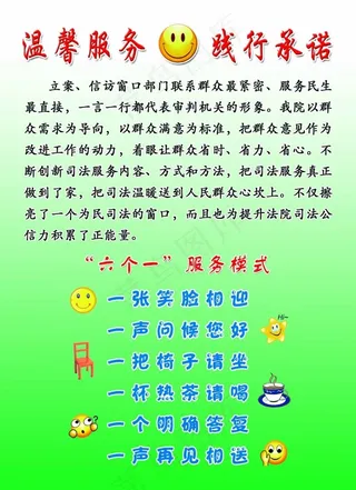 温馨服务践行承诺