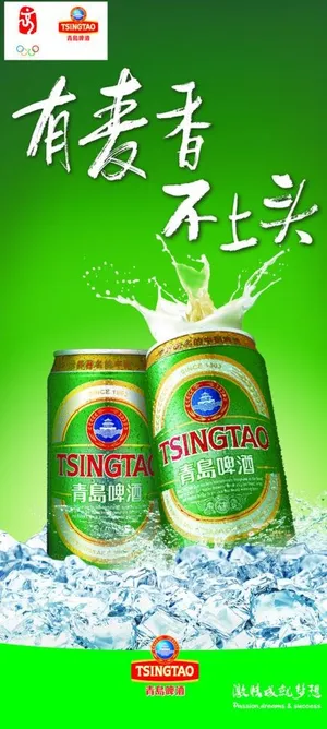 青岛啤酒 冰啤酒图片
