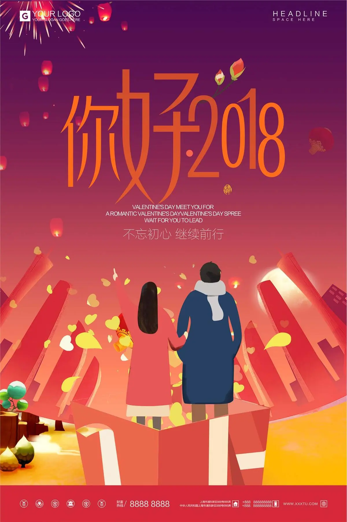 简约时尚卡通你好2018狗年宣传促...psd模版下载