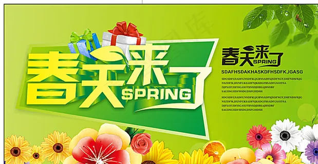 春天海报图片