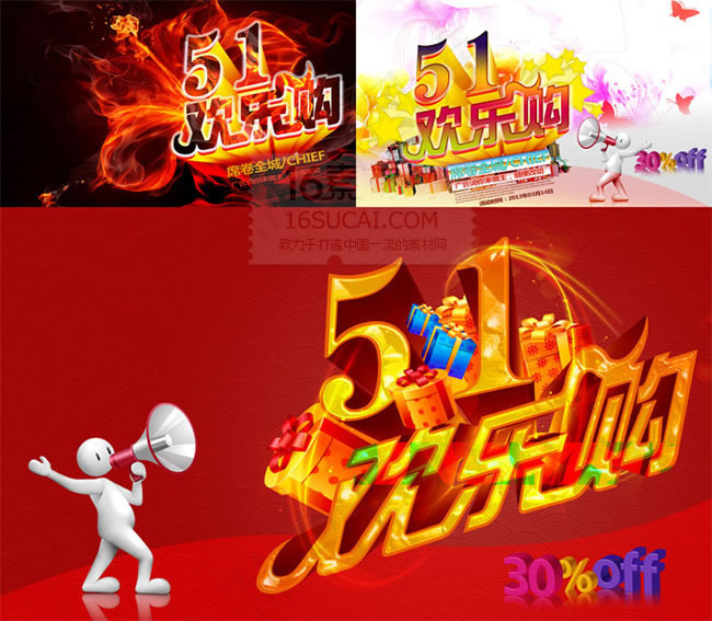 五一欢乐购促销海报psd素材
