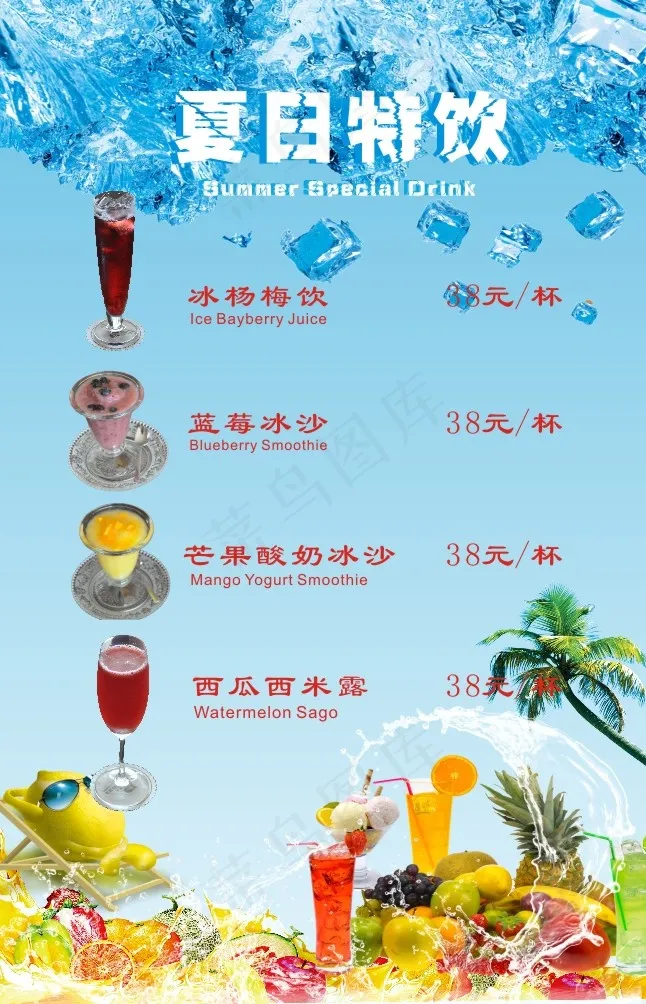 夏日特饮(110X170)cdr矢量模版下载