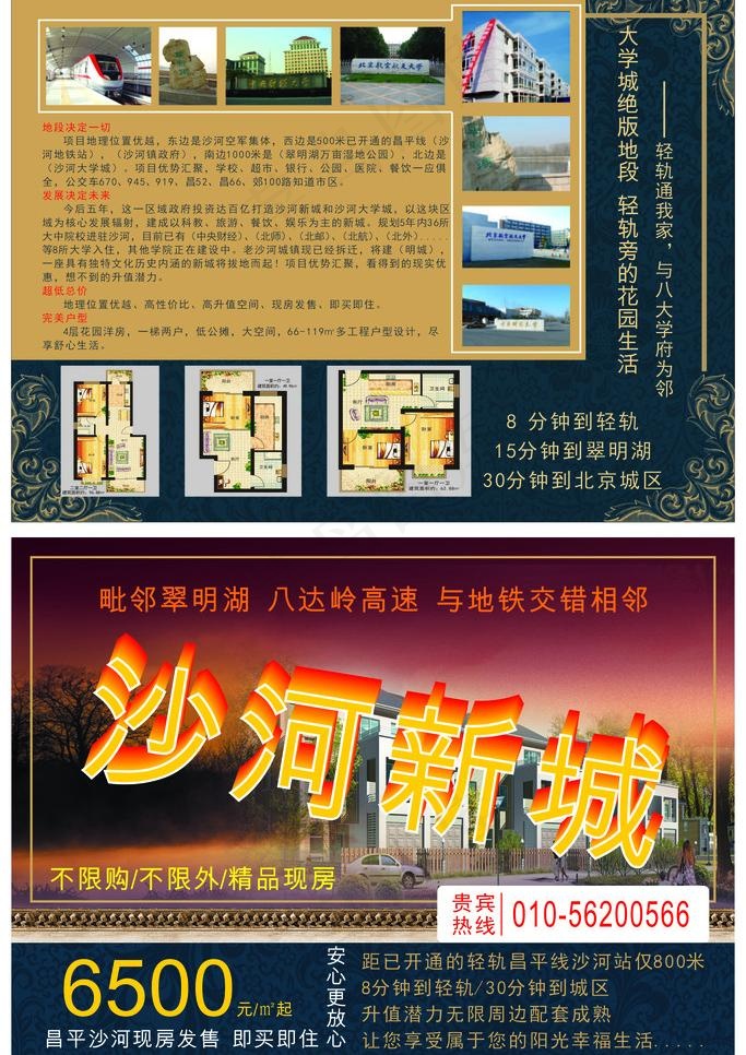 房地产dm单图片(300X450)cdr矢量模版下载