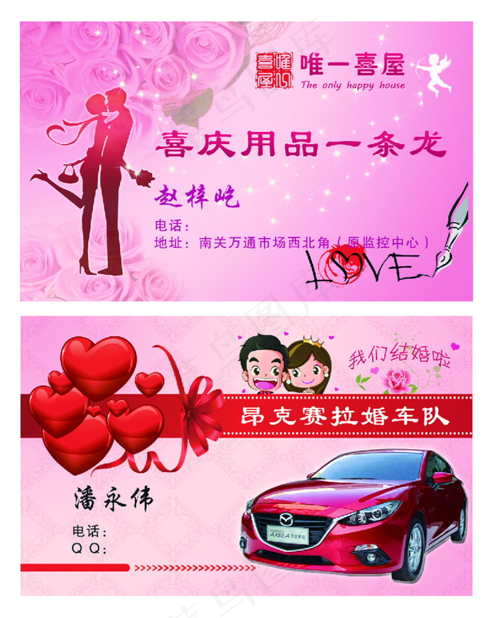 婚庆名片psd模版下载