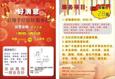手疗宣传单