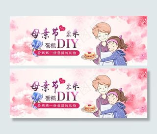 母亲节蛋糕DIY