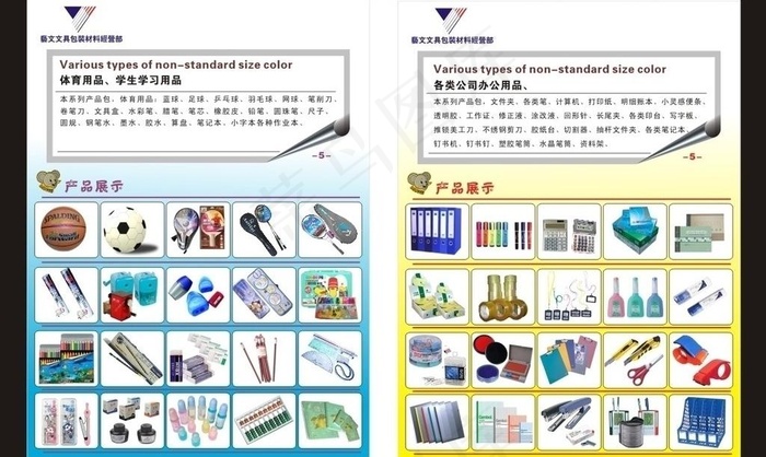 文具包装材料店宣传单图片cdr矢量模版下载