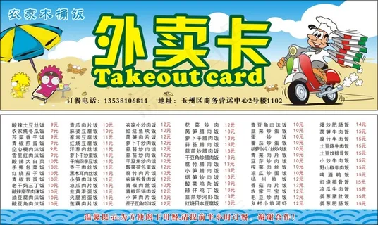 外卖卡，优惠券