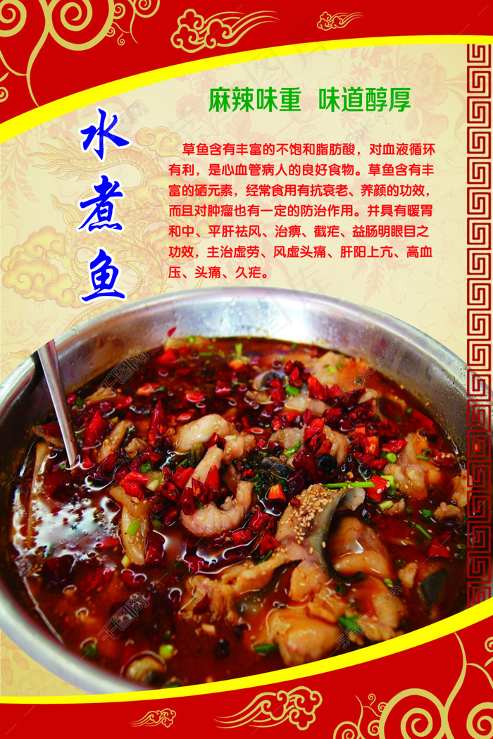 水煮鱼的宣传广告