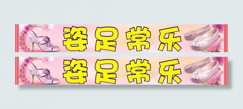 女装鞋店店招横幅海报图片
