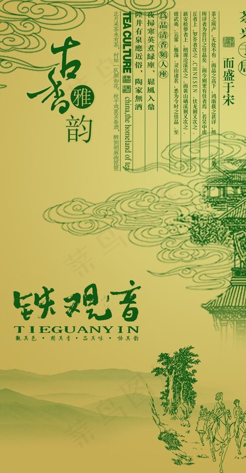 铁观音包装图片psd模版下载