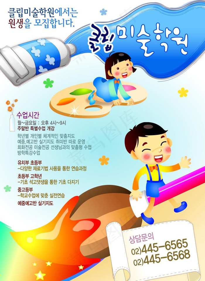 幼儿启盟班招生宣传psd模版下载
