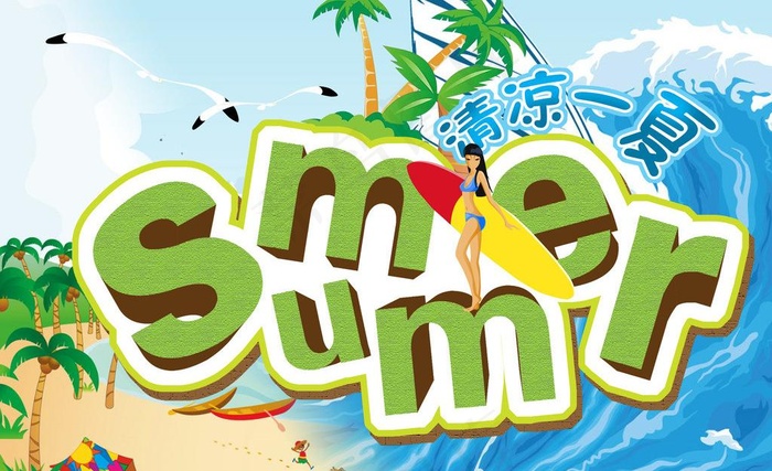 夏天summer图片