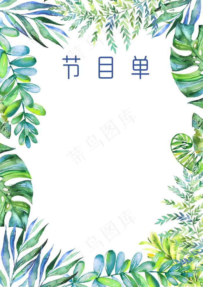 小清新绿色叶子节目单邀请函(2480X3508(DPI:300))psd模版下载